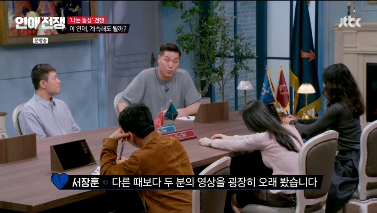 JTBC '연애전쟁'
