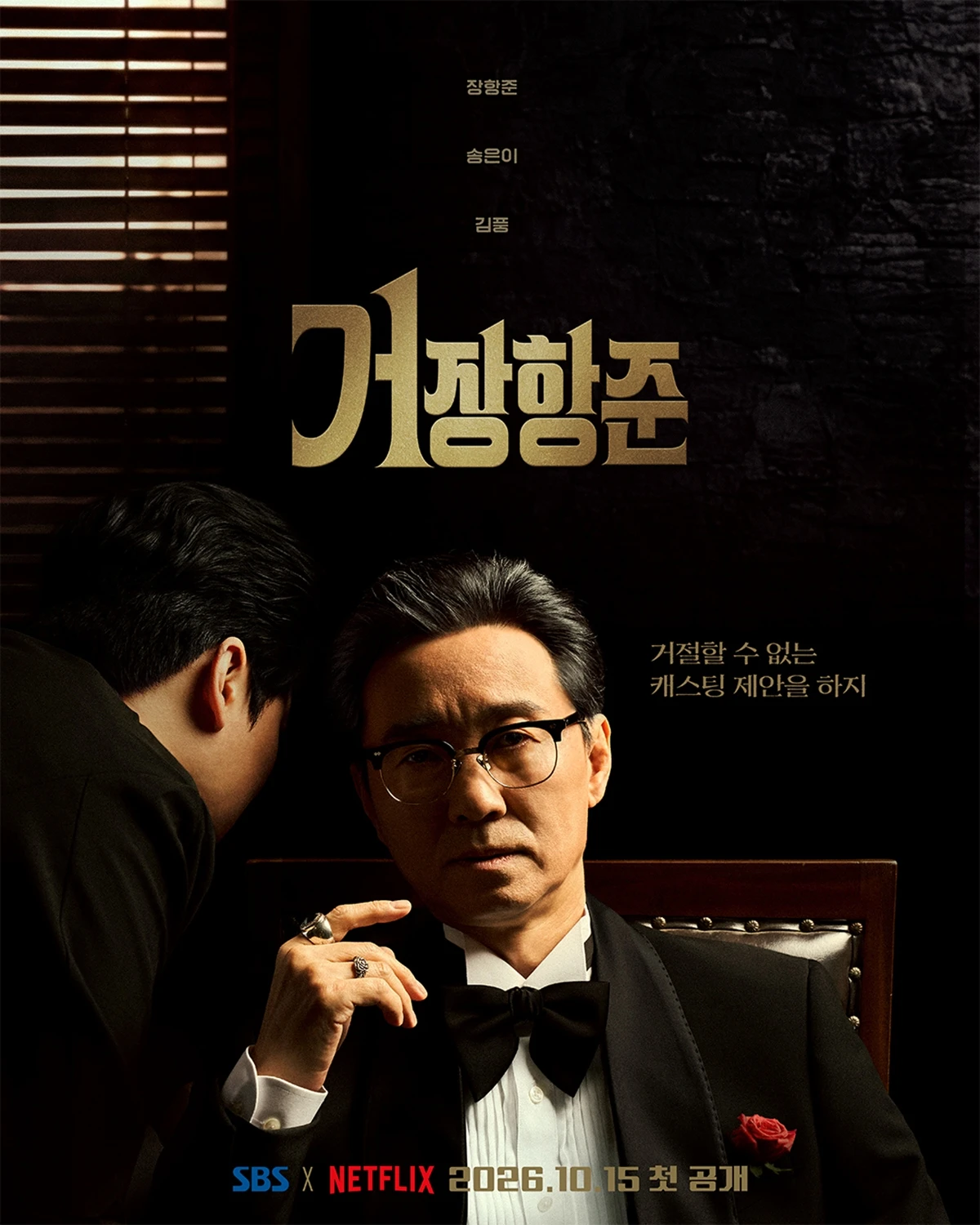 SBS '거장항준'