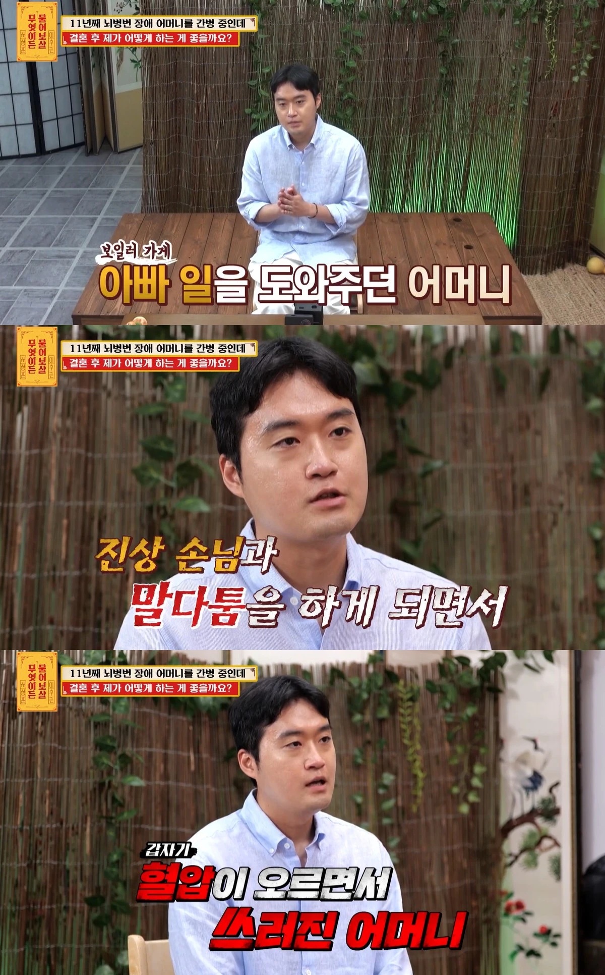 KBS Joy '무엇이든 물어보살'