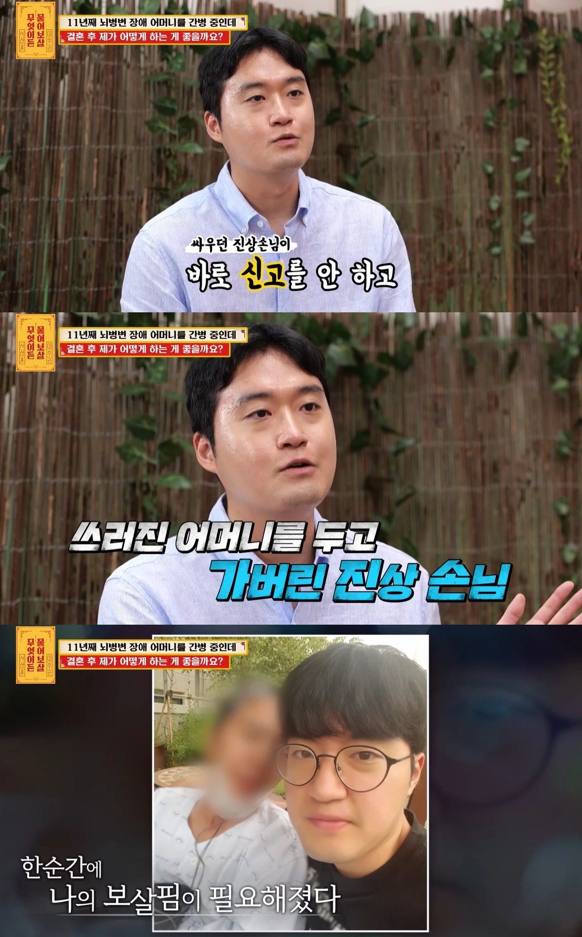 KBS Joy '무엇이든 물어보살'