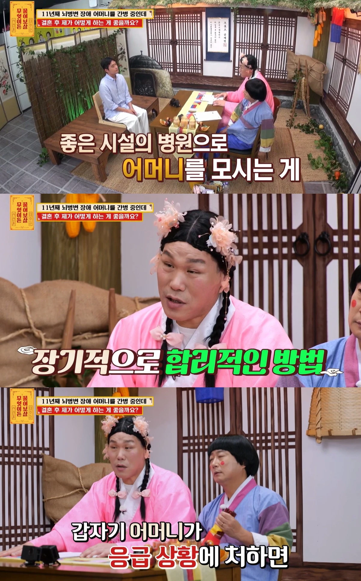 KBS Joy '무엇이든 물어보살'