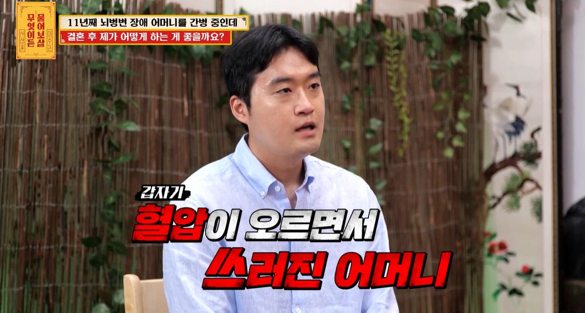 KBS Joy '무엇이든 물어보살'