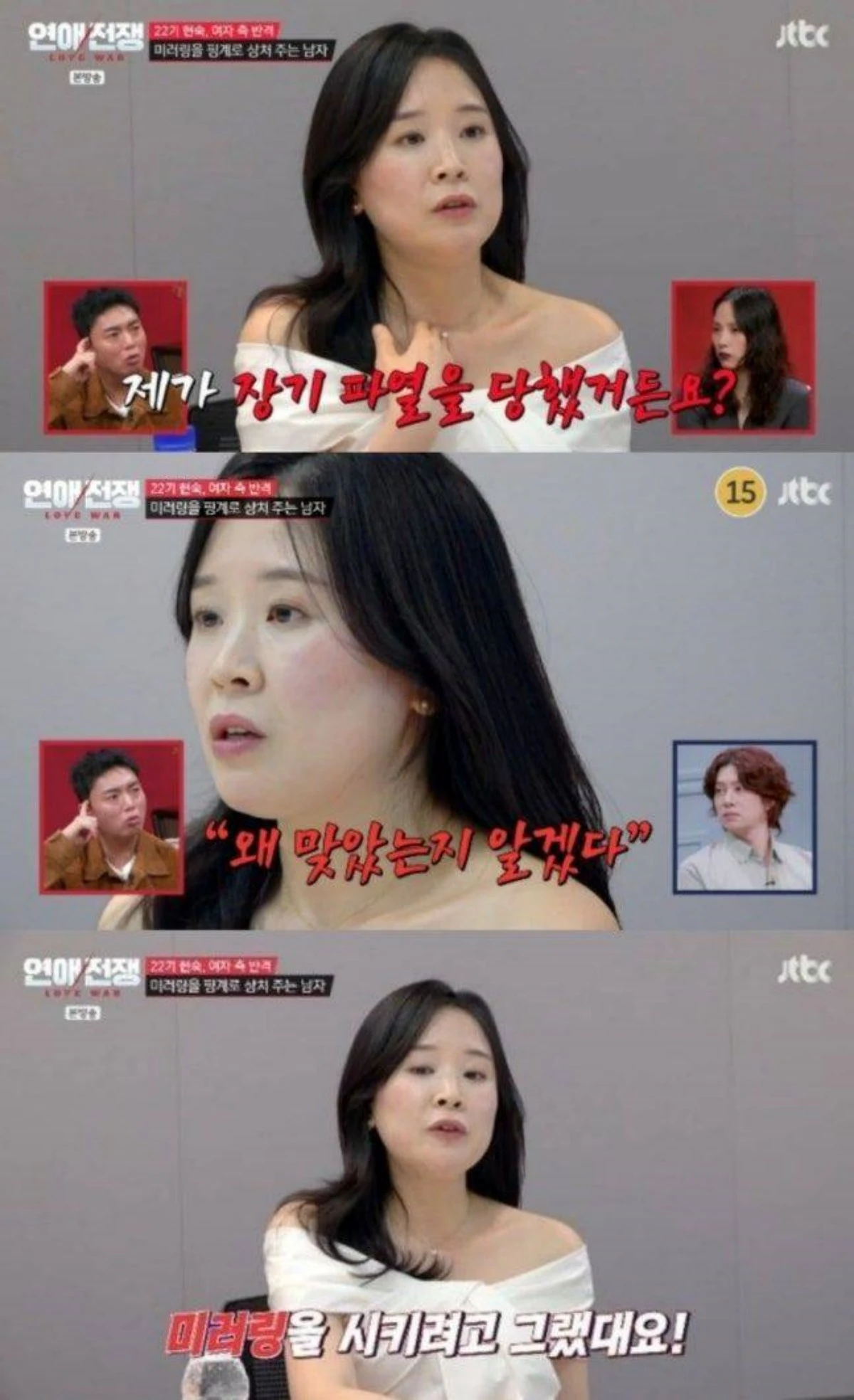 '연애전쟁' 방송 캡처