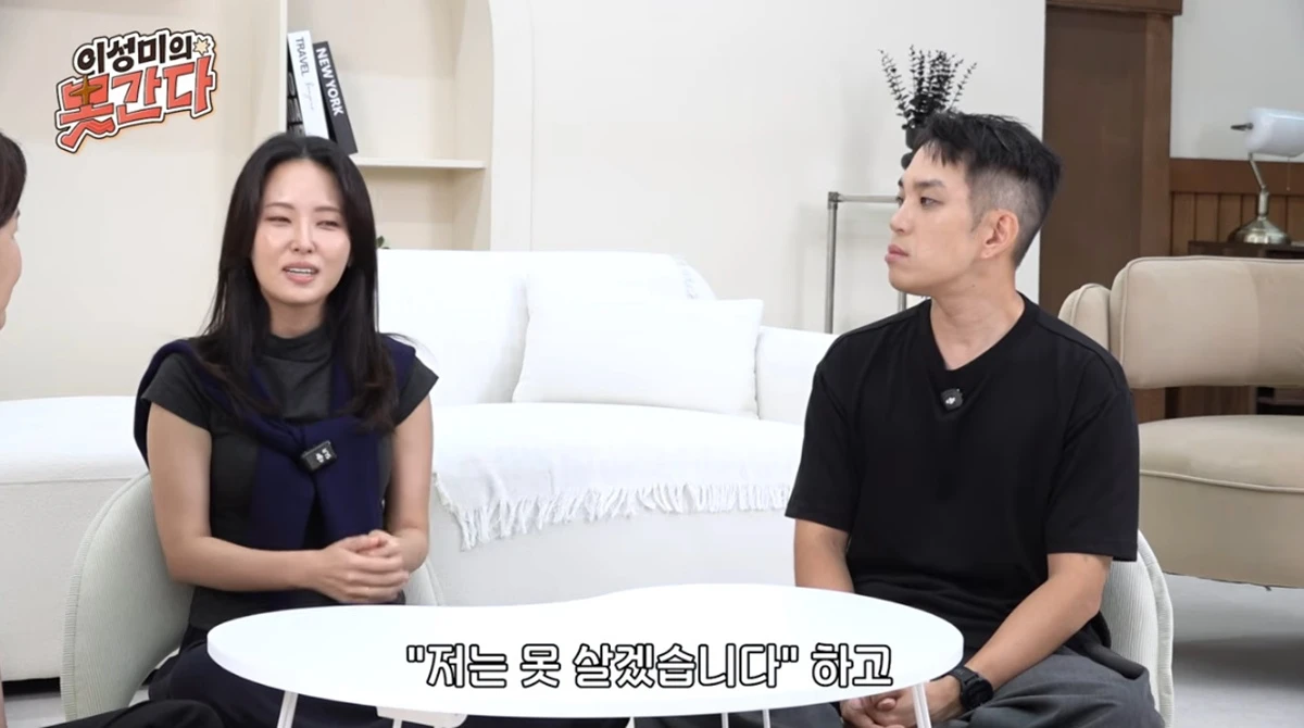 유튜브 채널 '이성미의 못간다'