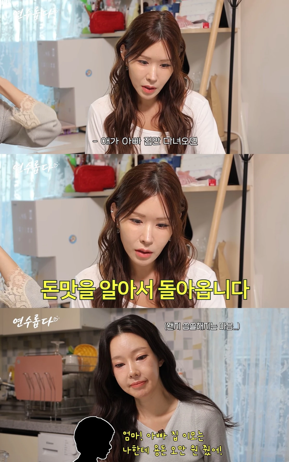 유튜브 '지연수의 연수롭다'