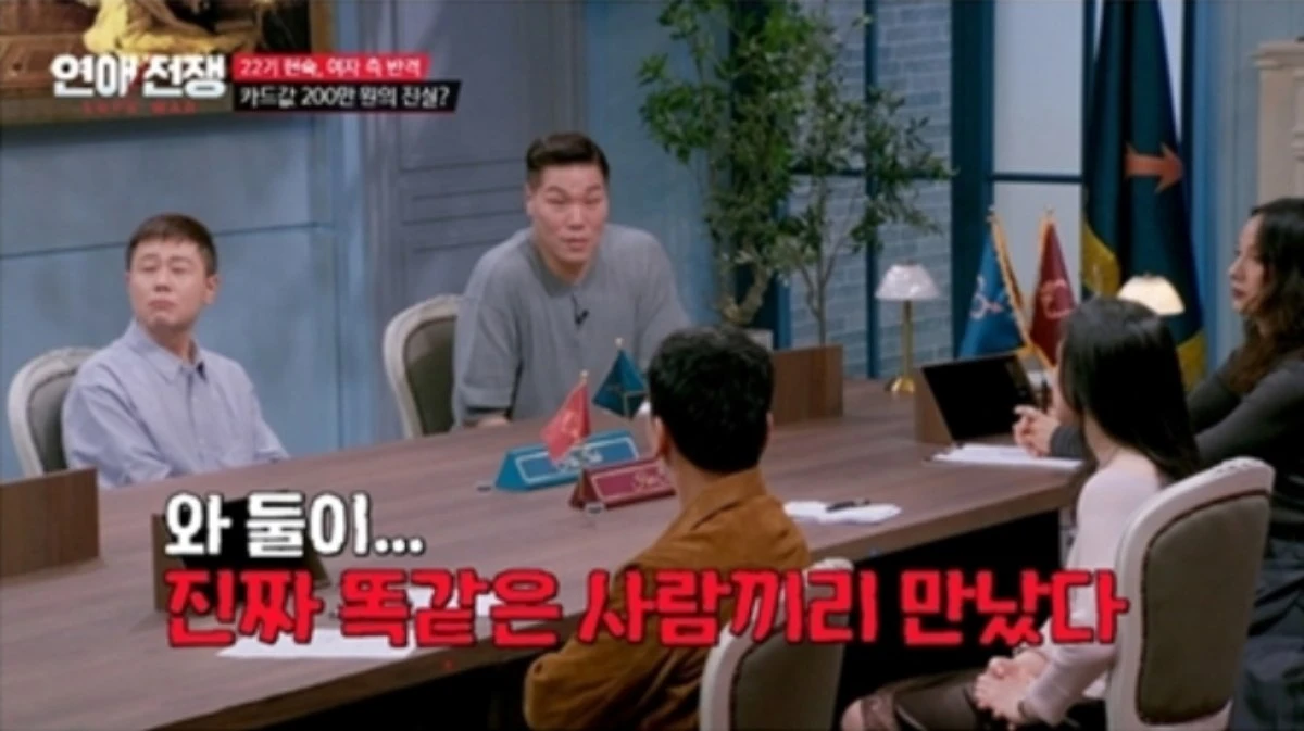 '연애전쟁' 방송 캡처