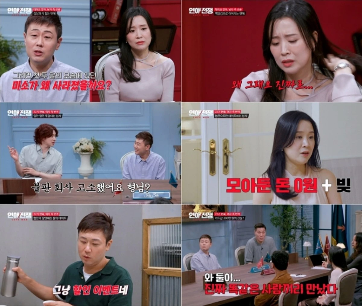 '연애전쟁' 방송 캡처