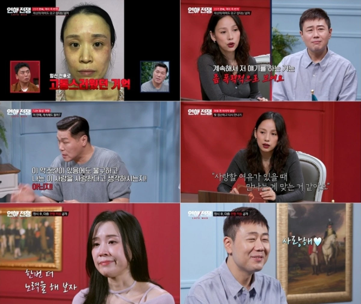 '연애전쟁' 방송 캡처