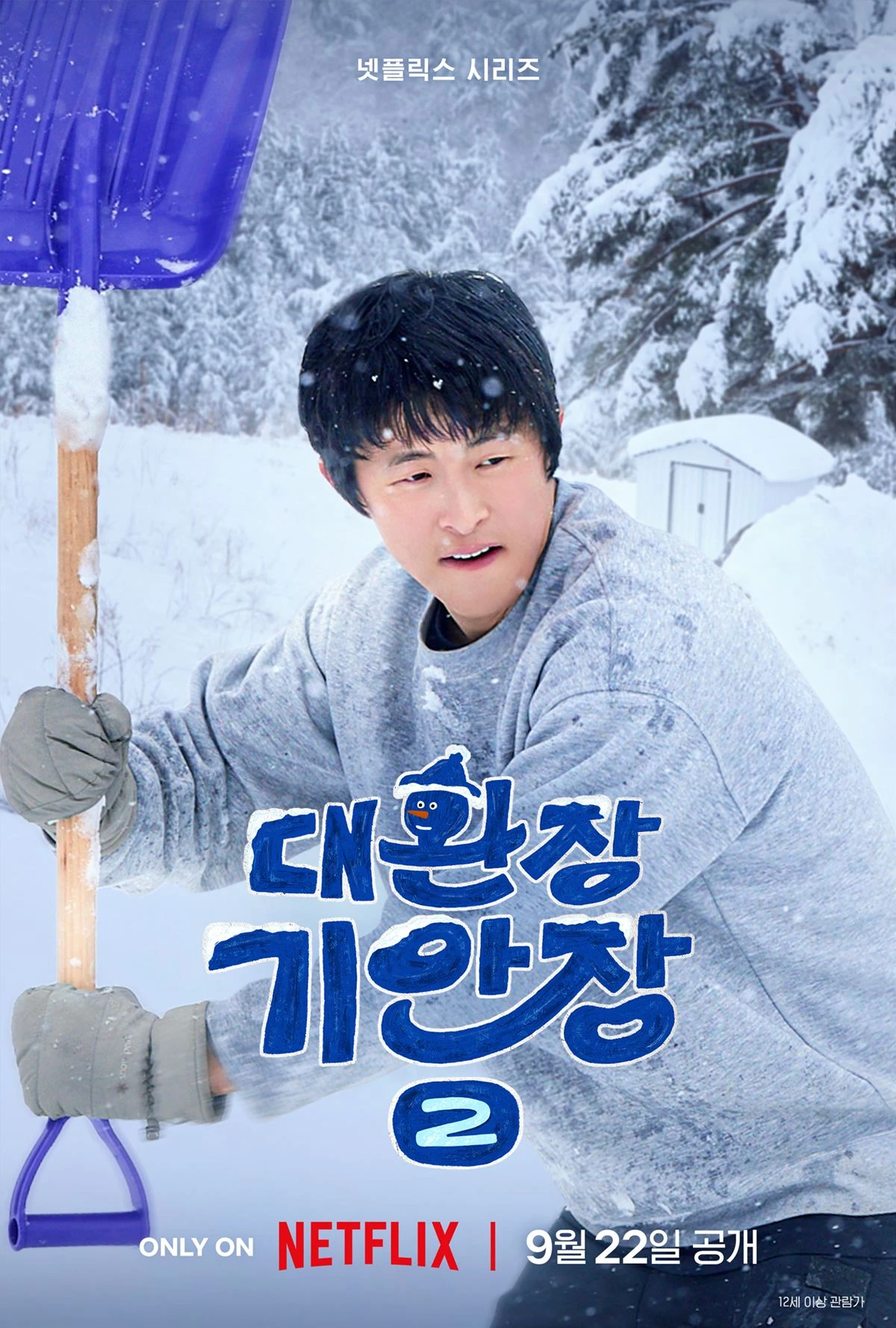 넷플릭스 제공