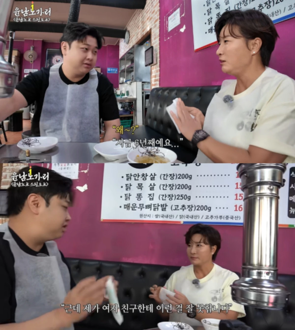 '윤남노포' 채널 캡처.