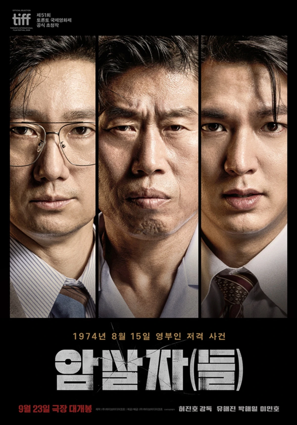 영화 '암살자(들)'