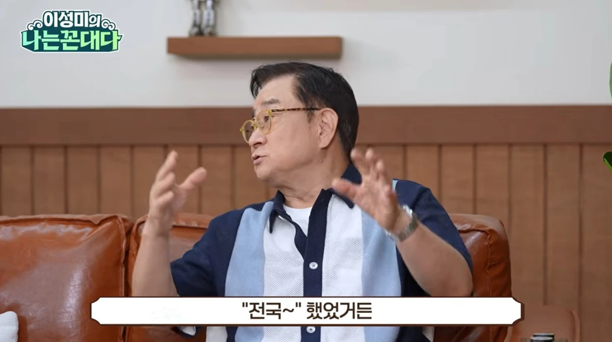 유튜브 채널 '이성미의 나는 꼰대다'