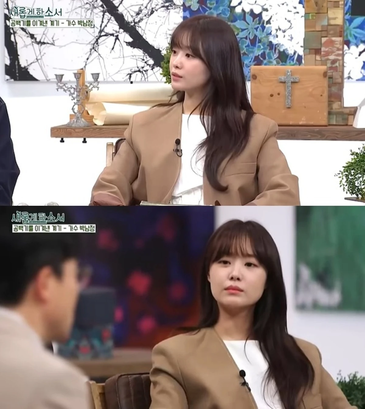유튜브 '새롭게 하소서'