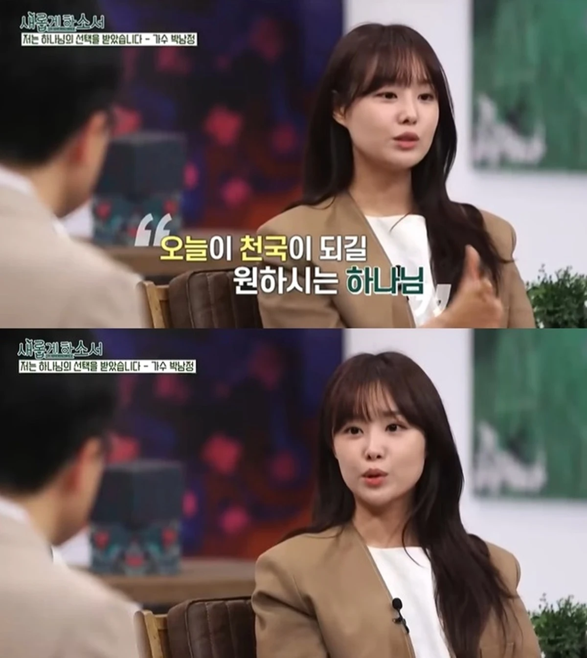 유튜브 '새롭게 하소서'