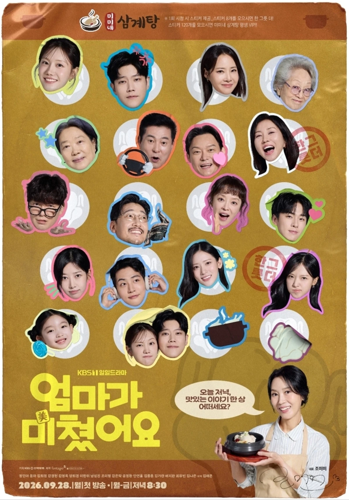종합 엔터테인먼트 기업 판타지오가 KBS 1TV 새 일일드라마 ‘엄마가 미쳤어요’를 선보이며 드라마 제작 라인업을 확대한다.