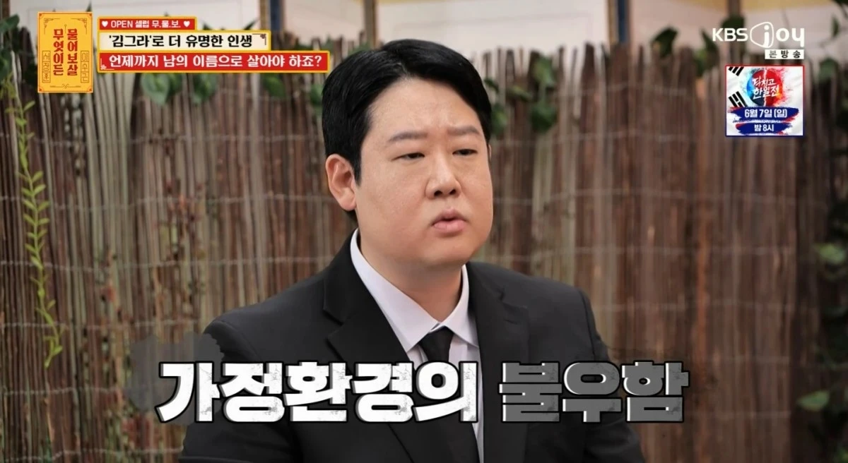 KBS Joy '무엇이든 물어보살' 박종욱