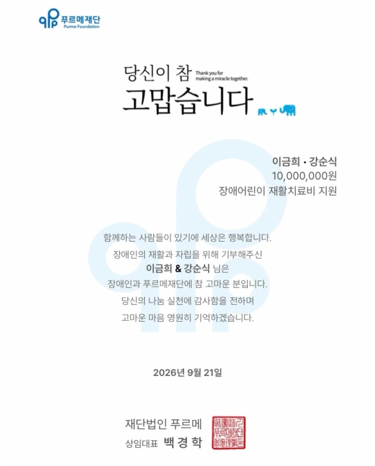 이금희 SNS