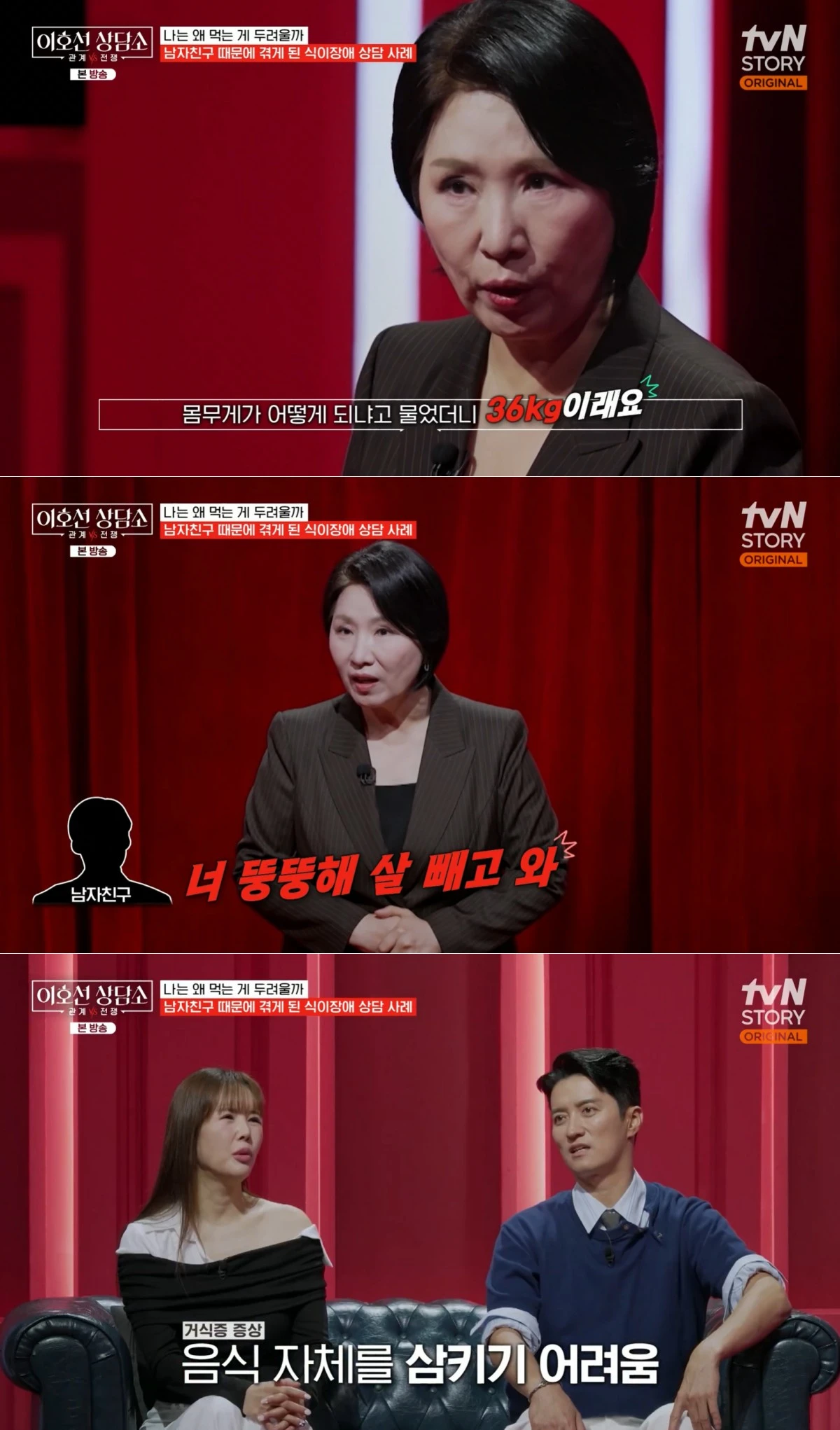 tvN STORY '이호선 상담소' 방송 화면