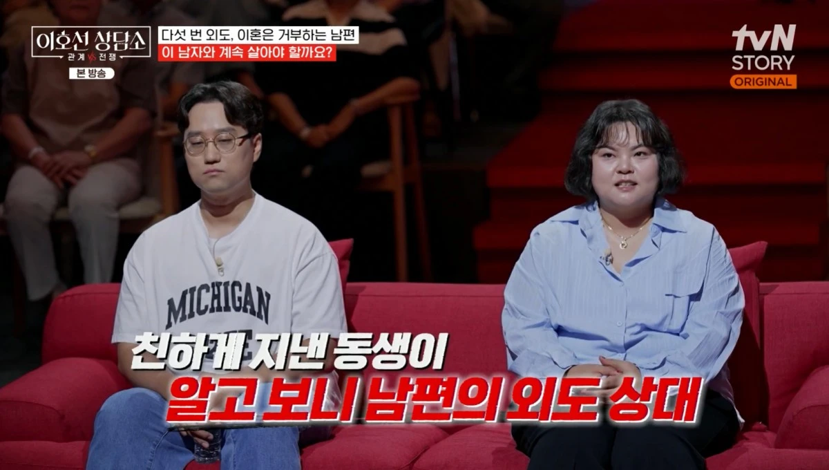 tvN STORY '이호선 상담소' 방송 화면