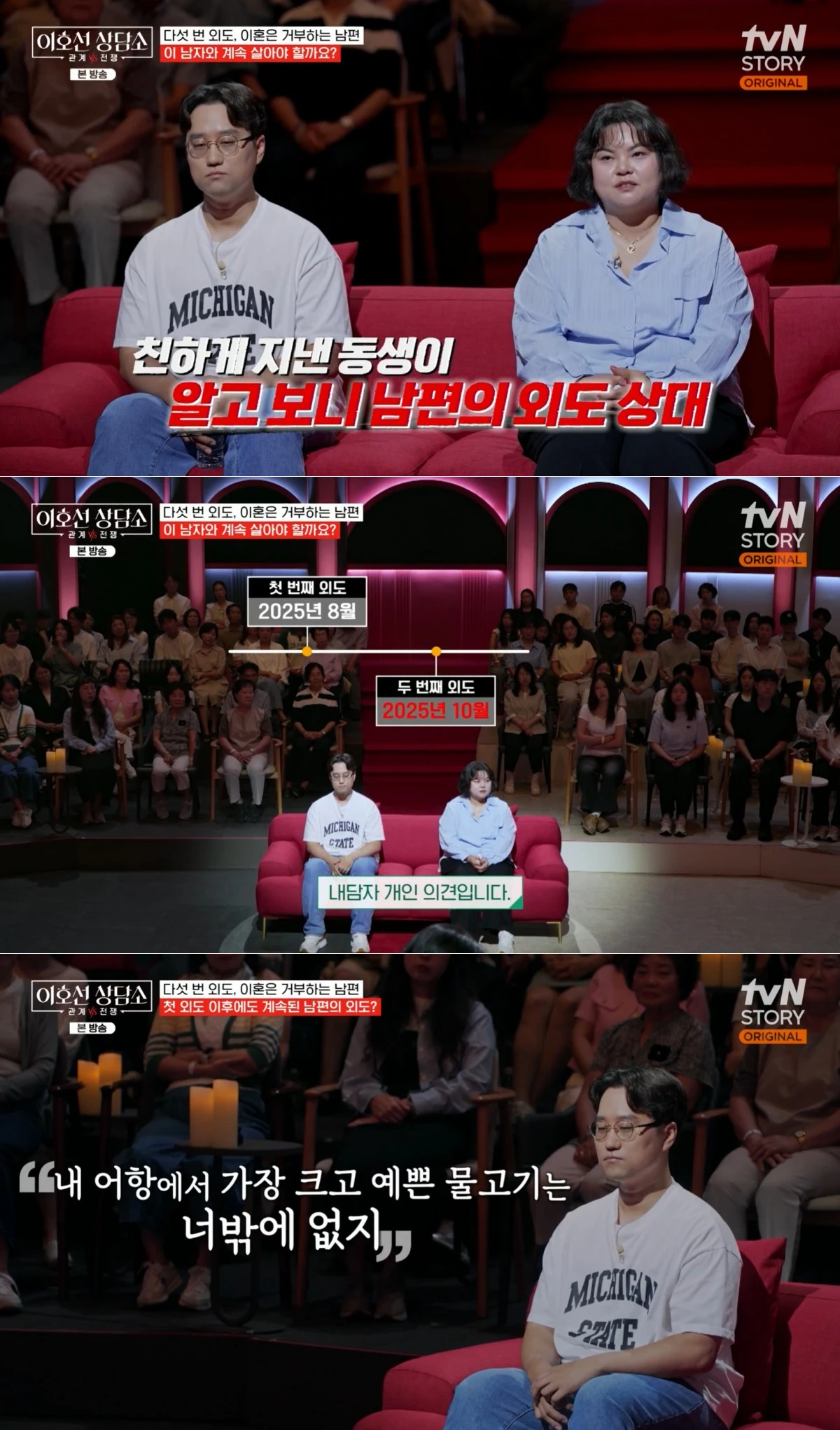 tvN STORY '이호선 상담소' 방송 화면