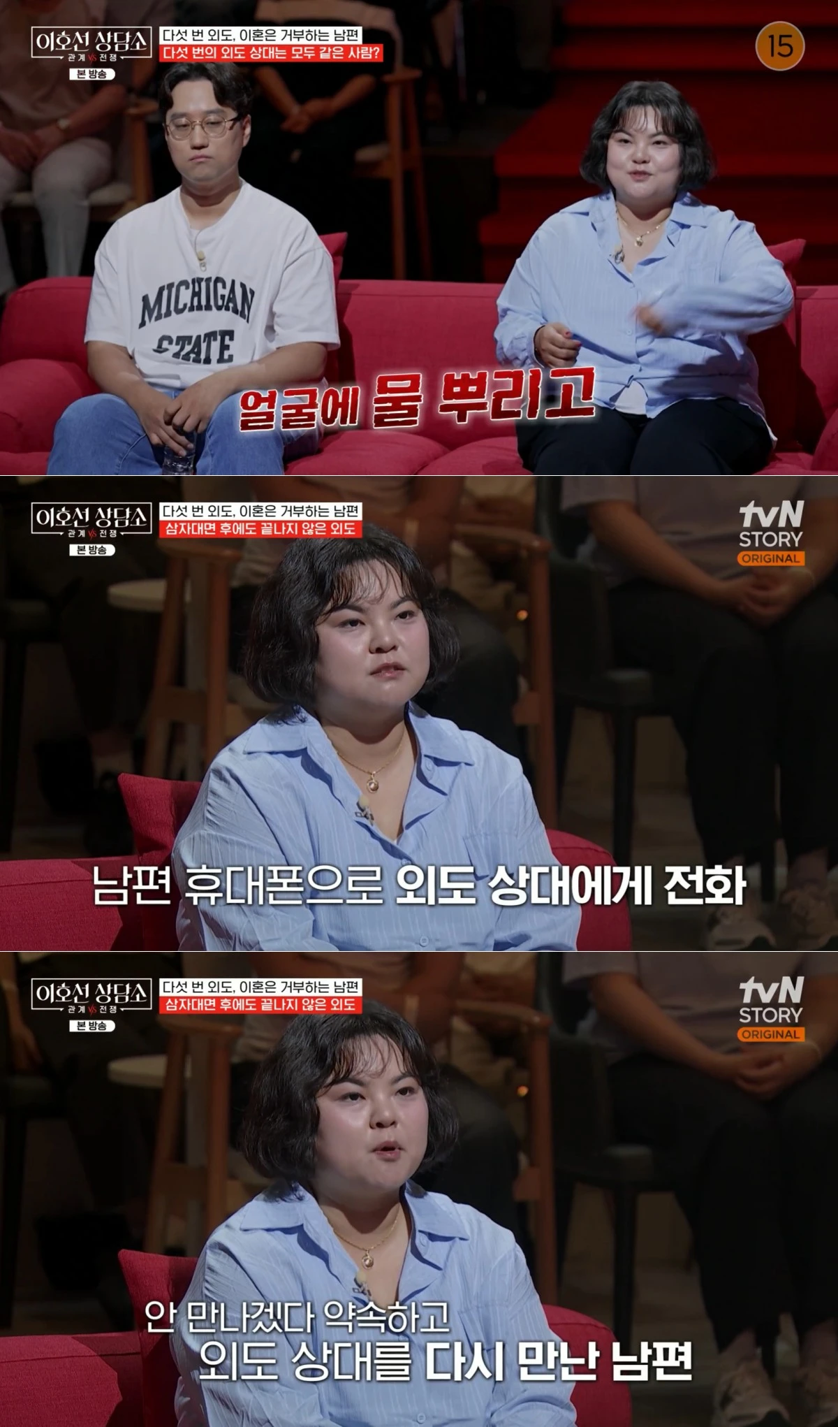 tvN STORY '이호선 상담소' 방송 화면