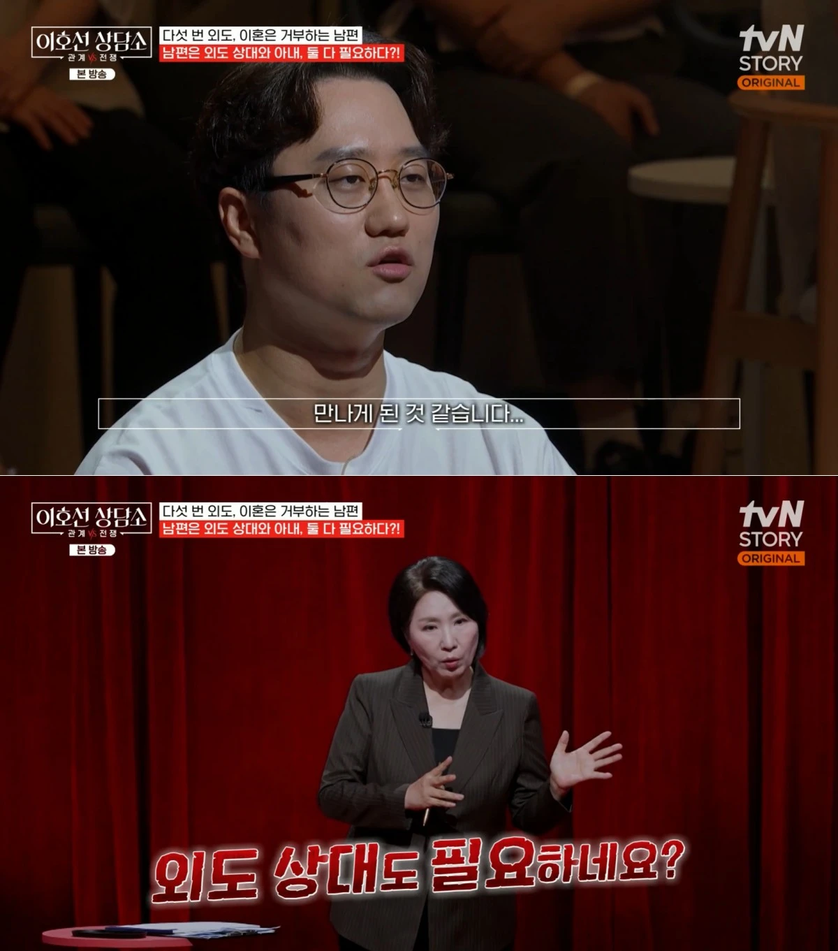 tvN STORY '이호선 상담소' 방송 화면