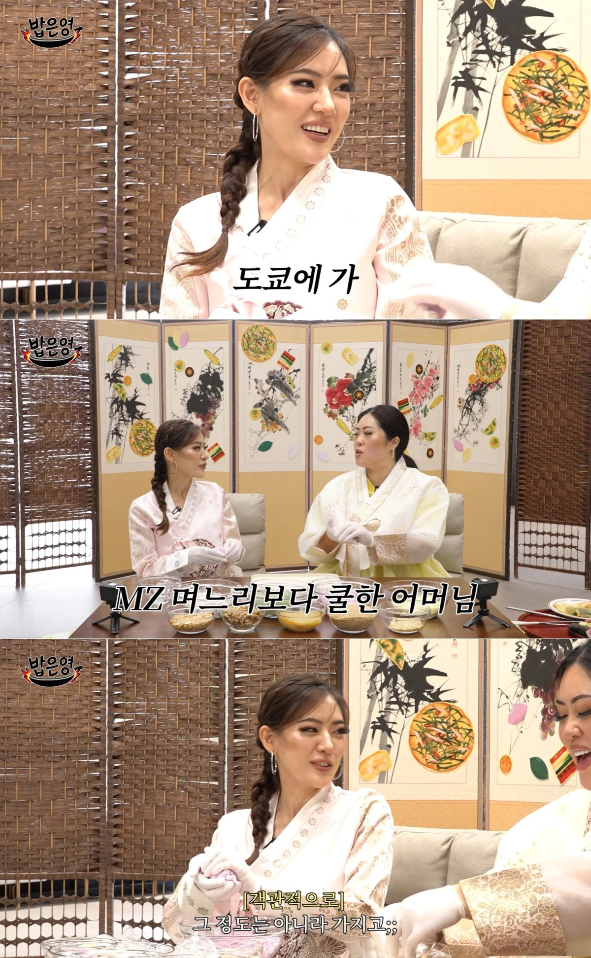 사진 = 유튜브 채널 '밥은영'