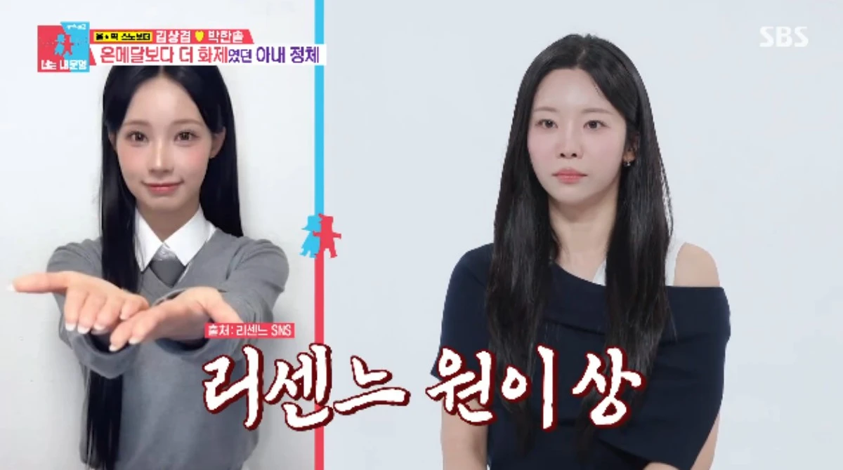 SBS 예능 프로그램 '동상이몽2 - 너는 내 운명' 방송화면 캡처