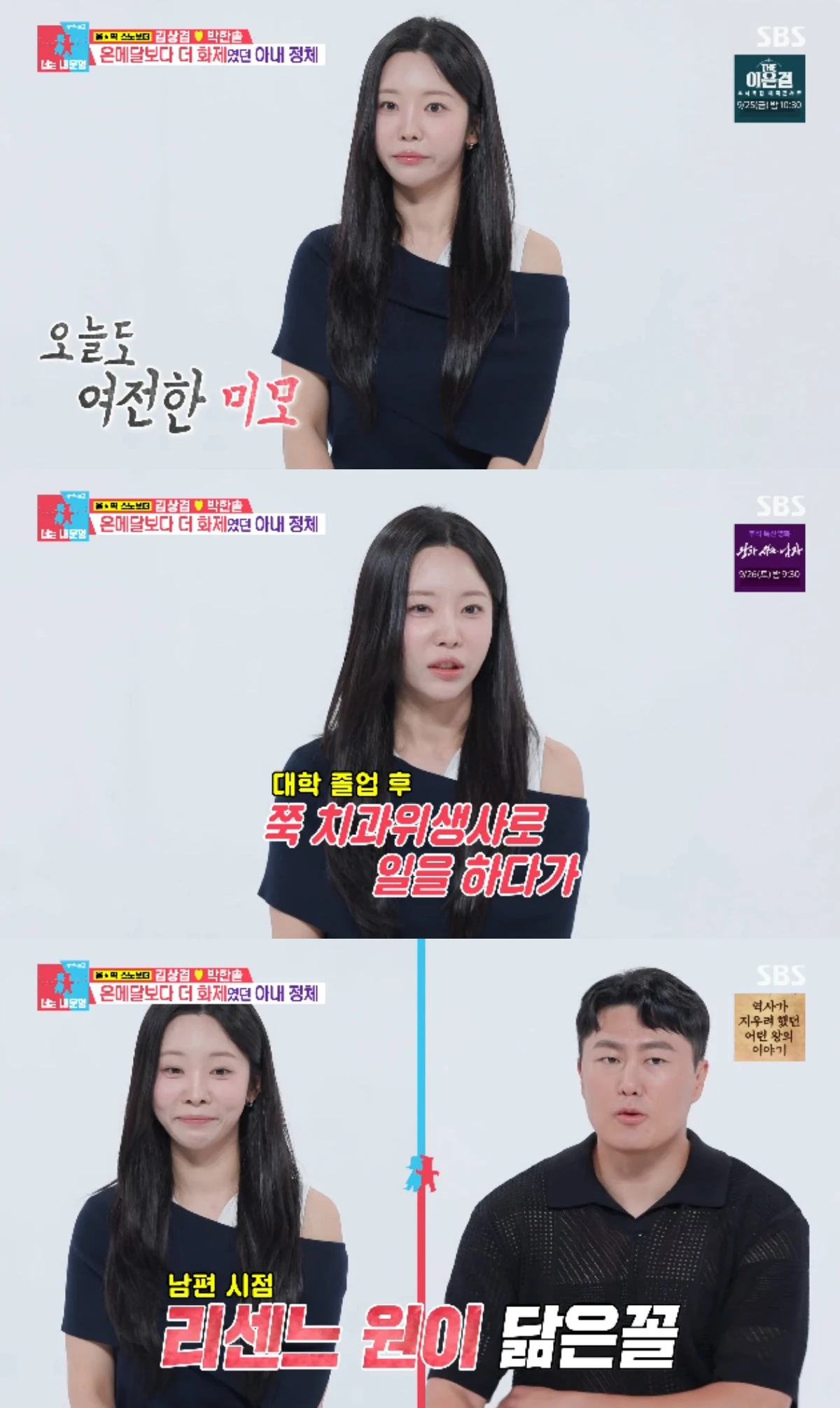 SBS 예능 프로그램 '동상이몽2 - 너는 내 운명'에 출연한 김상겸 박한솔