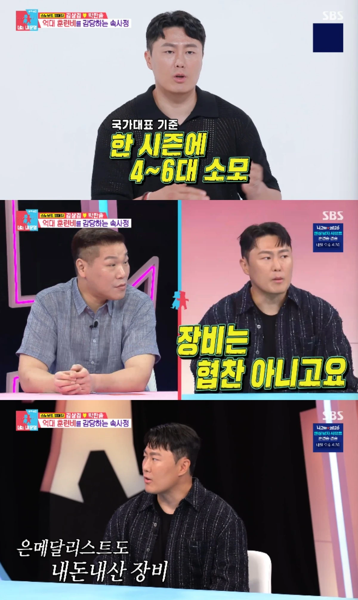 SBS 예능 프로그램 '동상이몽2 - 너는 내 운명'에 출연한 스노보드 은메달리스트 김상겸