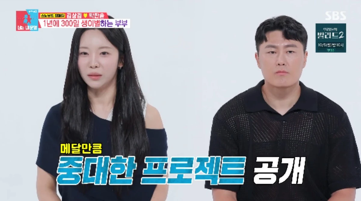 SBS 예능 프로그램 '동상이몽2 - 너는 내 운명' 방송화면 캡처