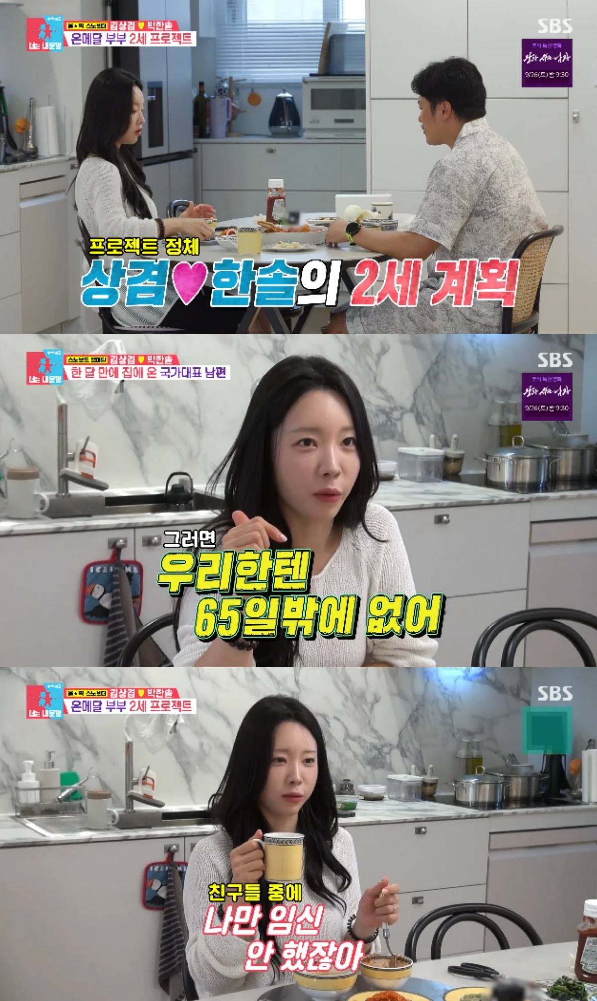 SBS 예능 프로그램 '동상이몽2 - 너는 내 운명'에 출연한 김상겸 박한솔