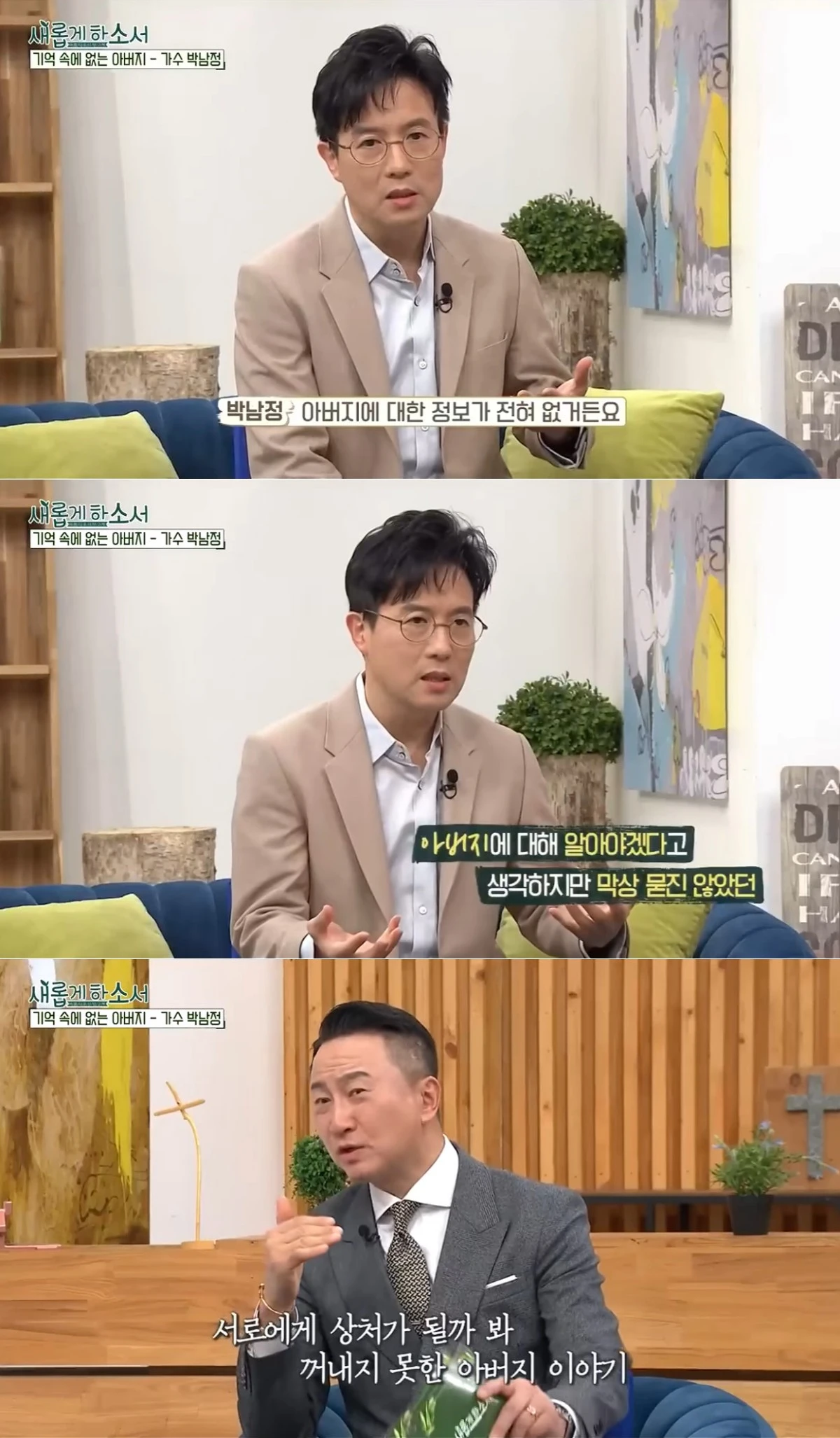 사진 = 유튜브 채널 '새롭게하소서'