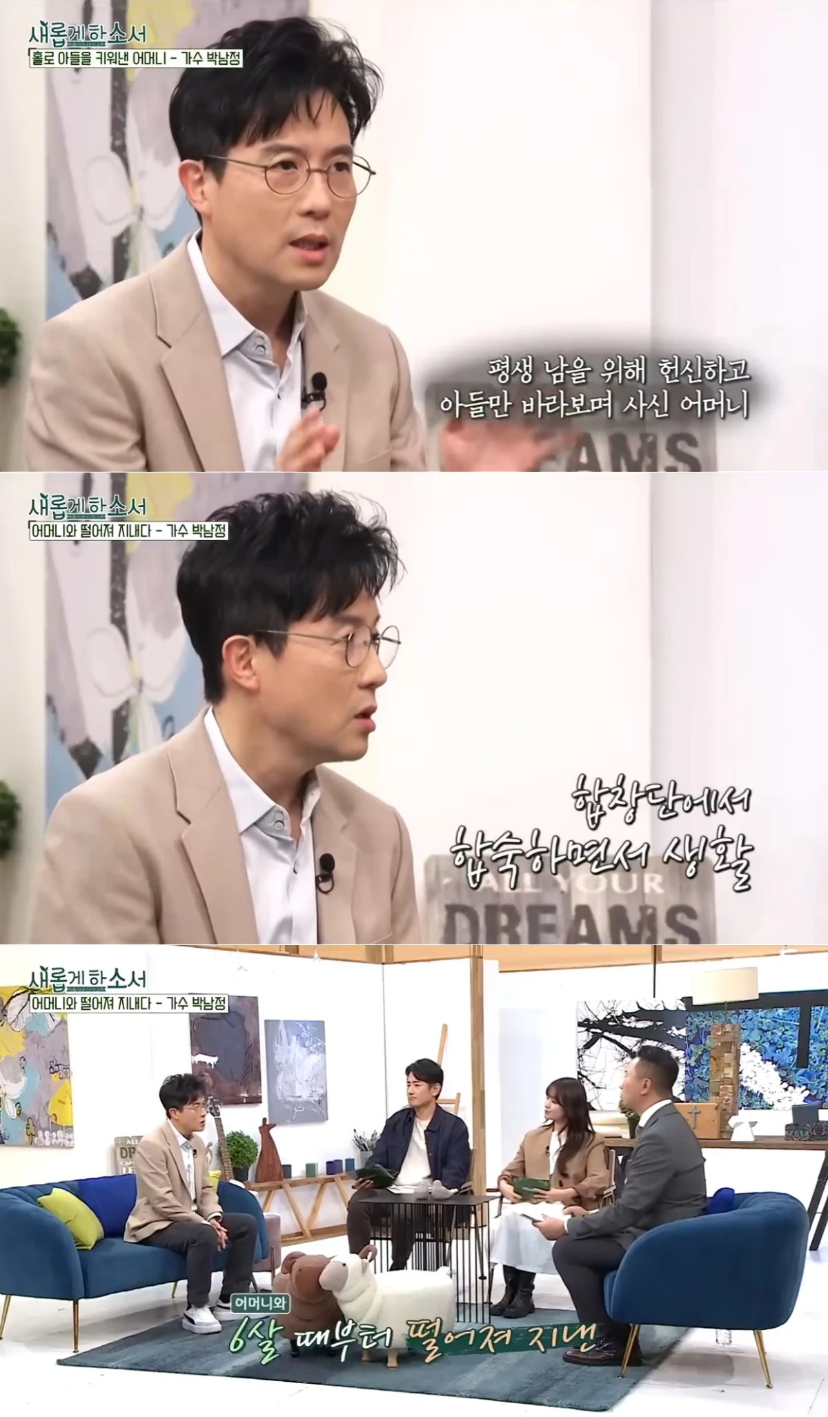 사진 = 유튜브 채널 '새롭게하소서'