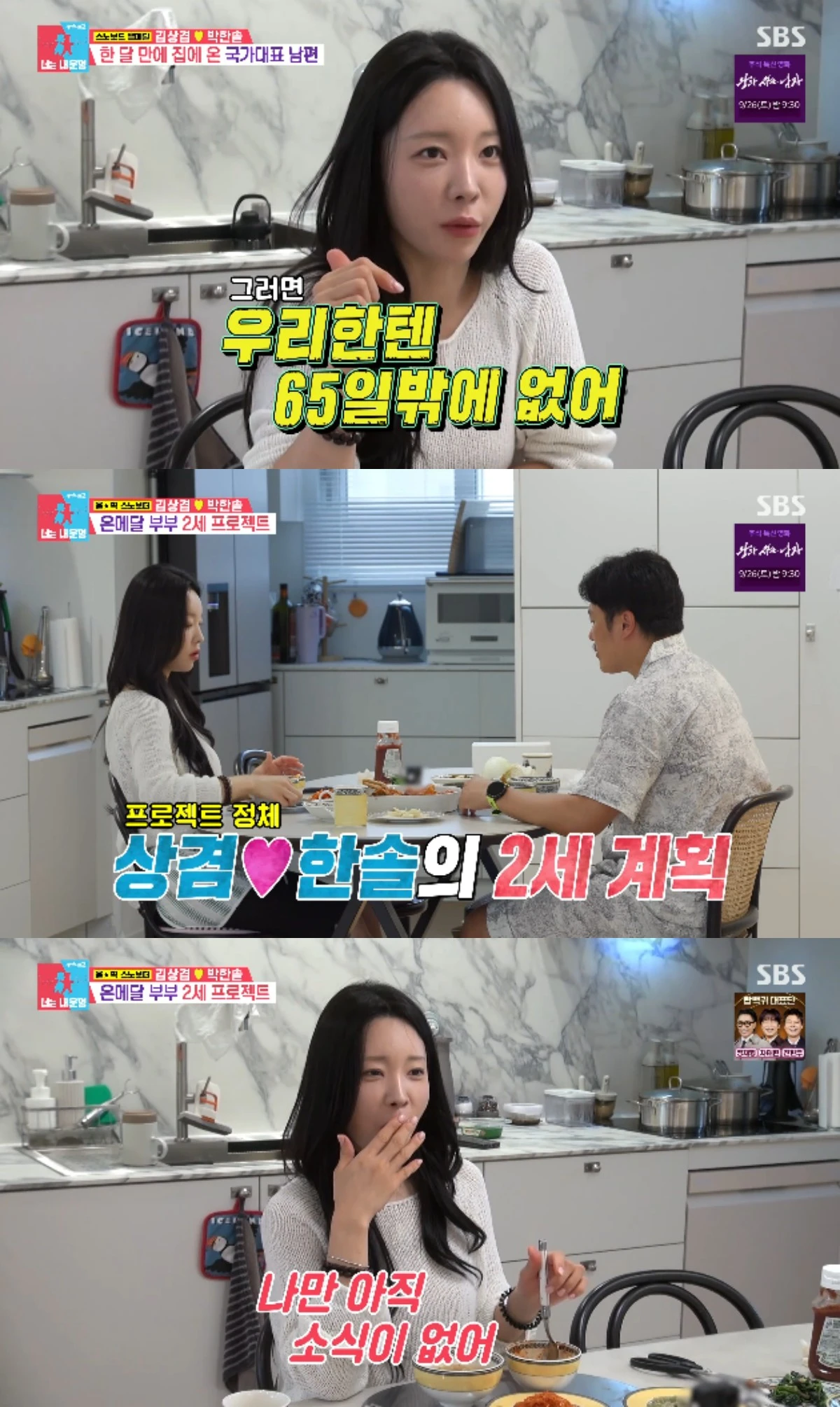 SBS 예능 프로그램 '동상이몽2 - 너는 내 운명'에 출연한 김상겸 박한솔