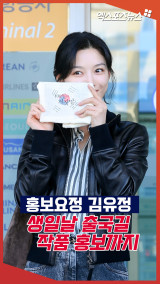 '홍보요정' 김유정, 방영 예정인 드라마 '100일의 거짓말' 많관부!