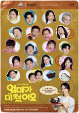 23.1% '김부장' 다음은 일일극 '엄마가 미쳤어요'…판타지오, 제작 라인업 확대
