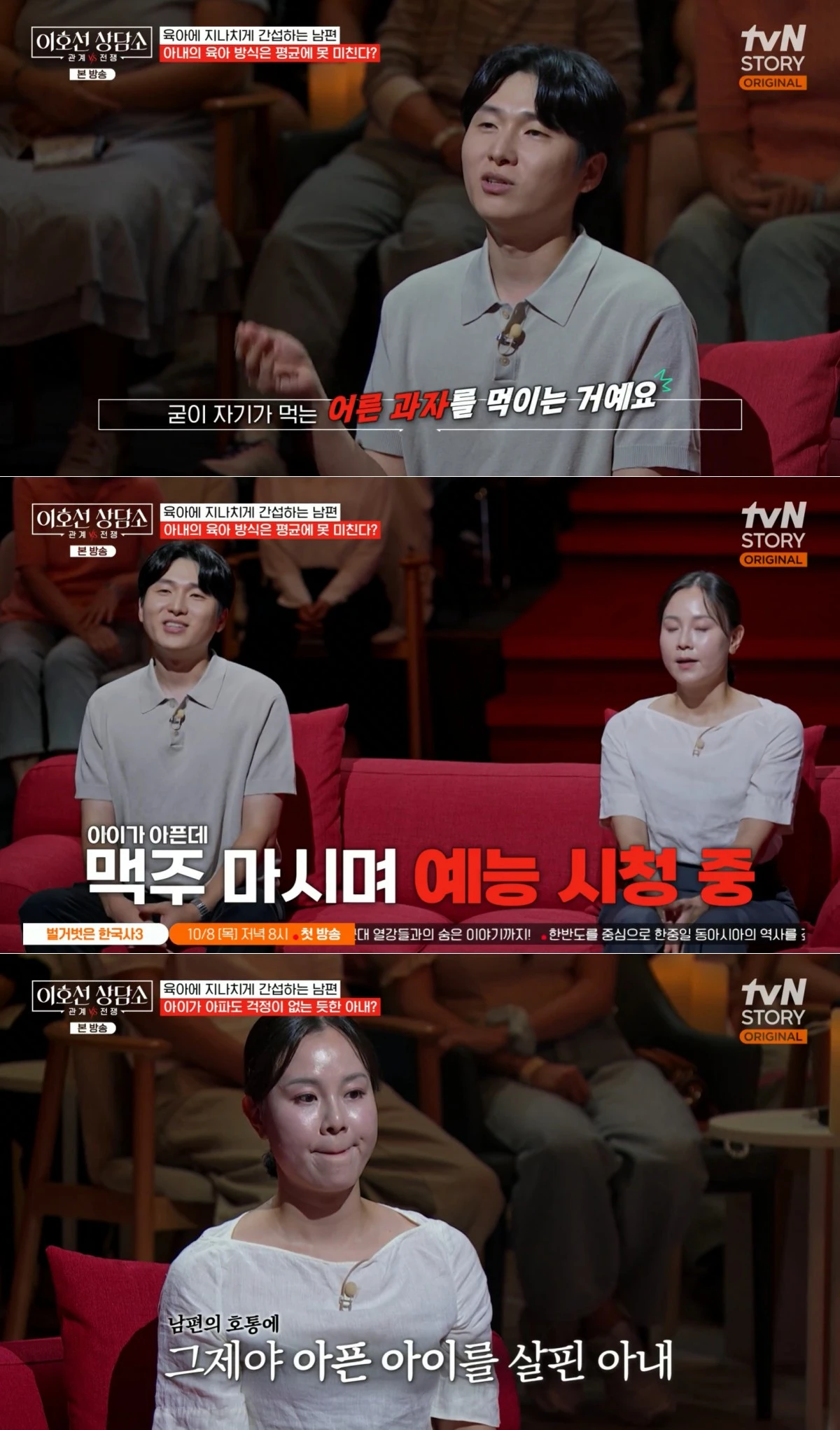 tvN STORY '이호선 상담소' 방송 화면