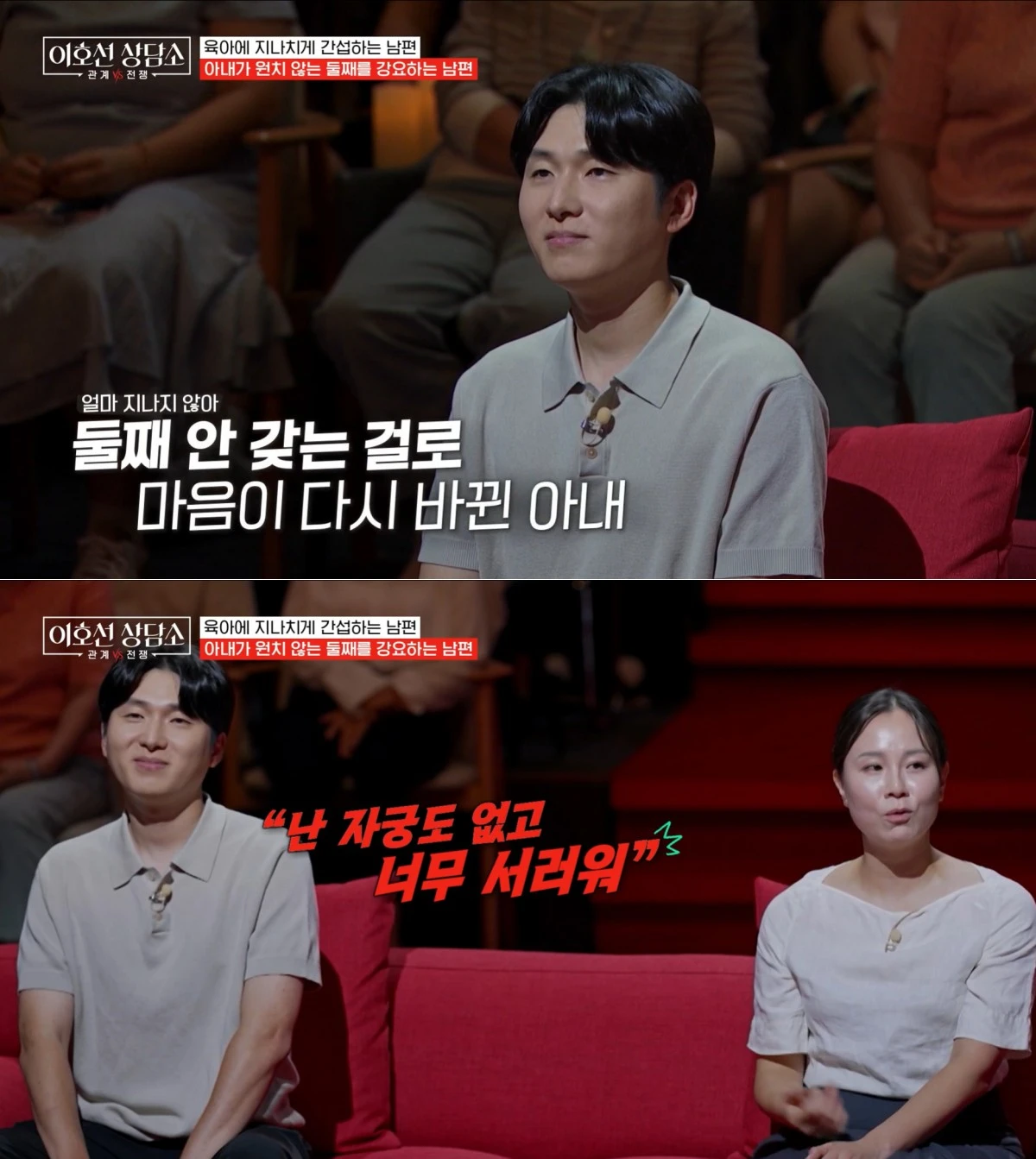 tvN STORY '이호선 상담소' 방송 화면