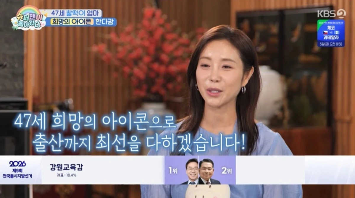 KBS 2TV '슈퍼맨이 돌아왔다'