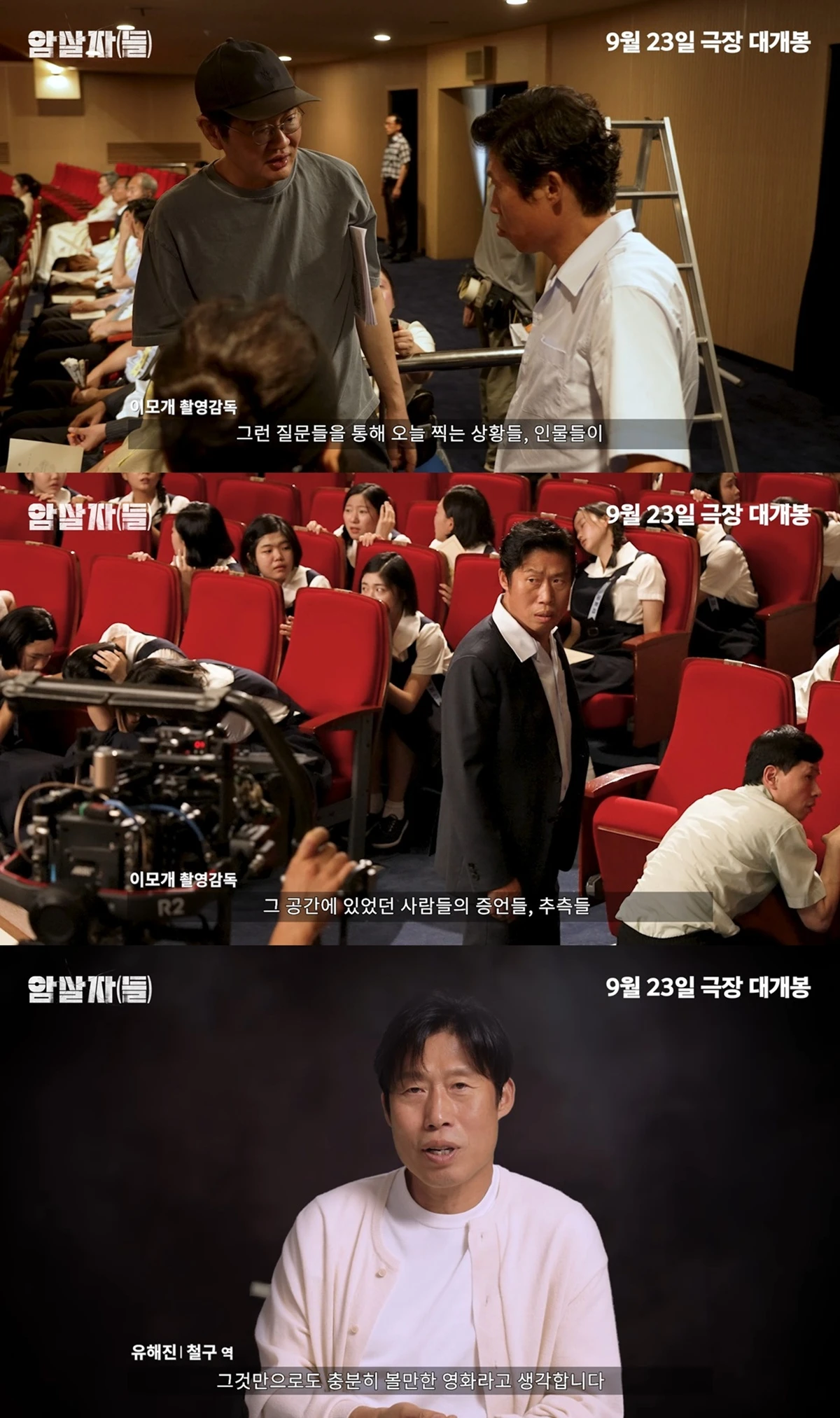 영화 '암살자(들)'