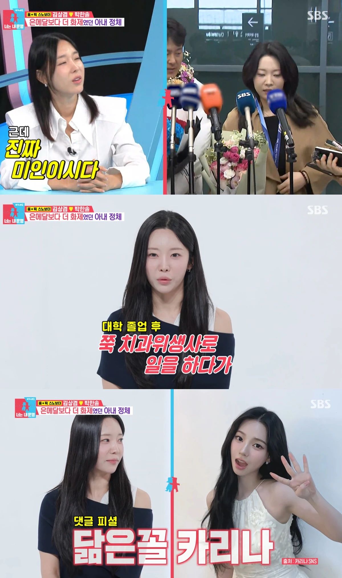 SBS '동상이몽2 - 너는 내 운명'