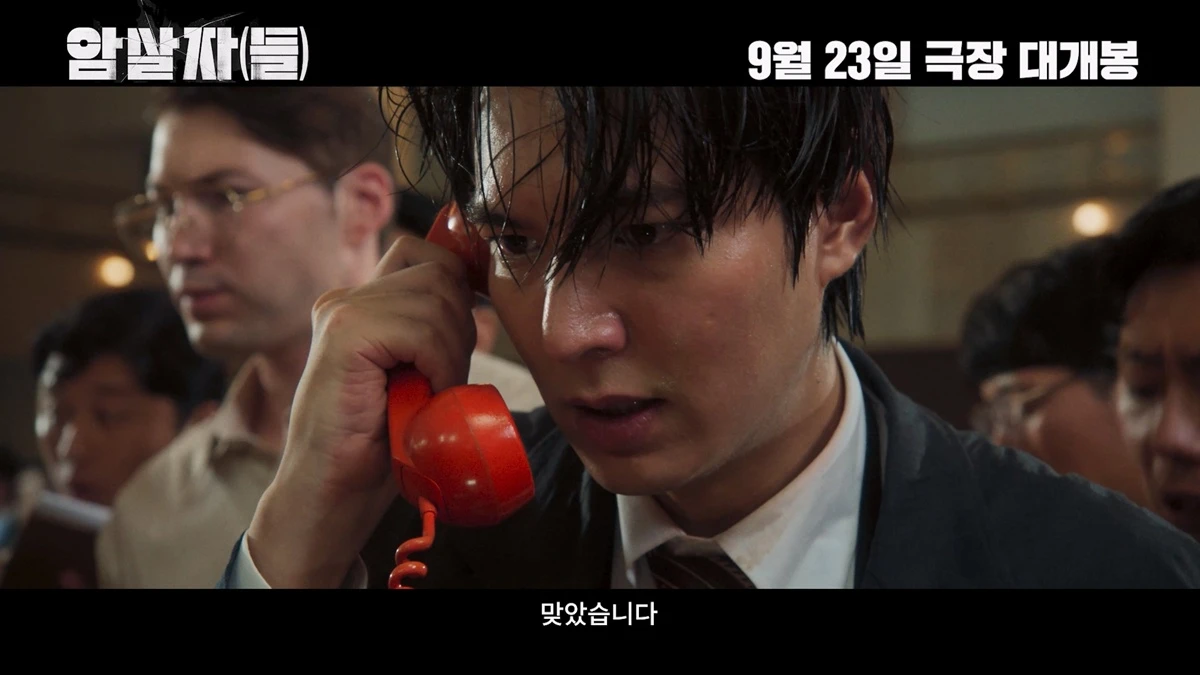 영화 '암살자(들)'
