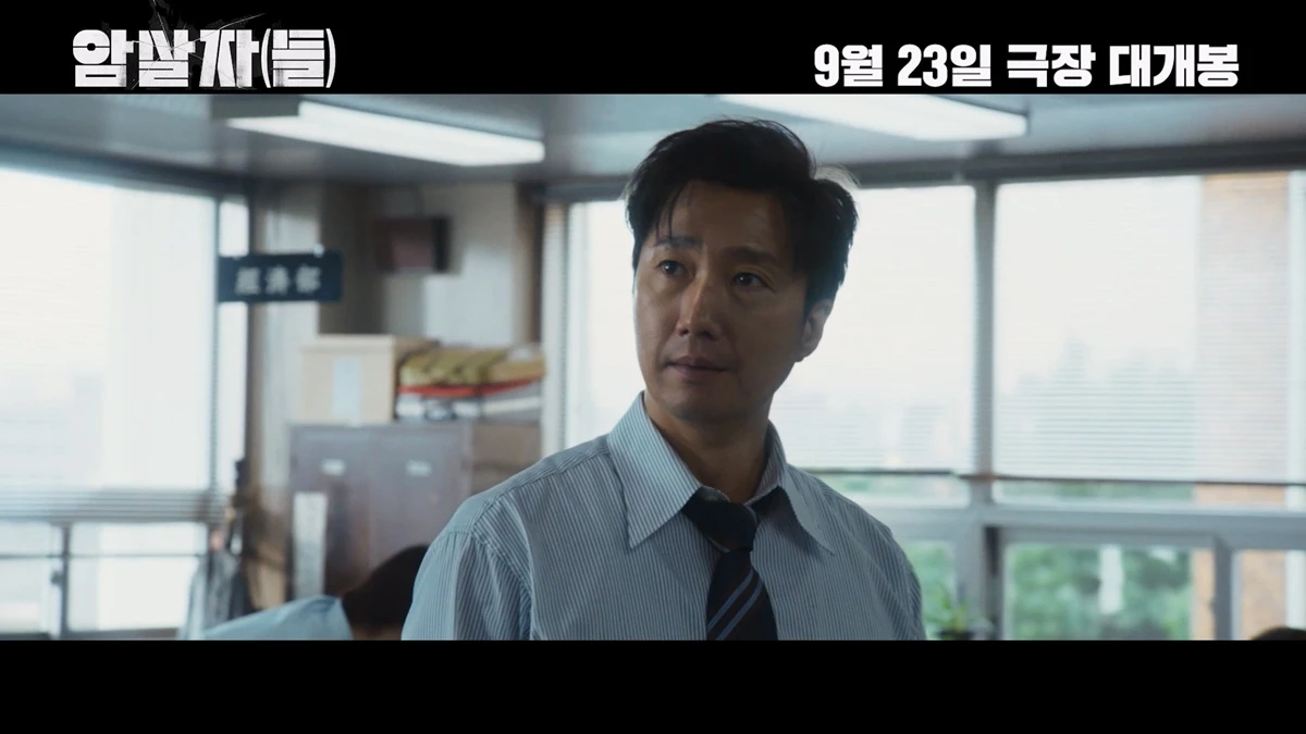 영화 '암살자(들)'