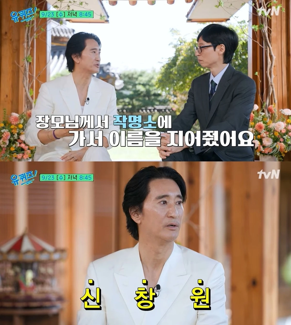tvN '유 퀴즈 온 더 블럭'