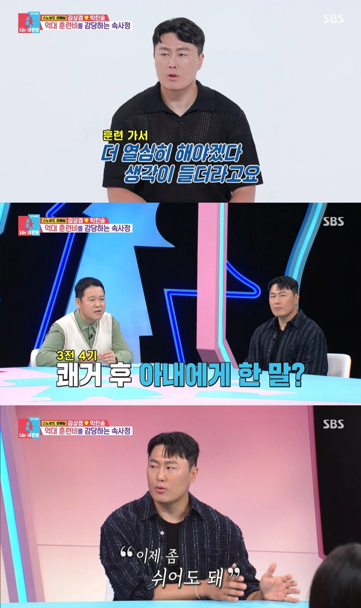 '동상이몽' 방송 캡처
