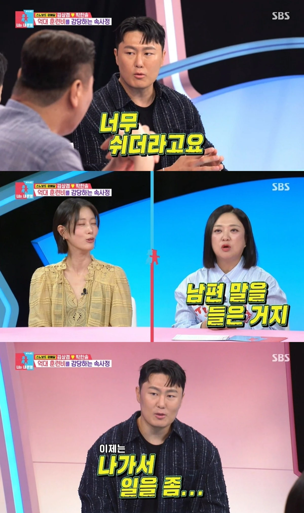 '동상이몽' 방송 캡처