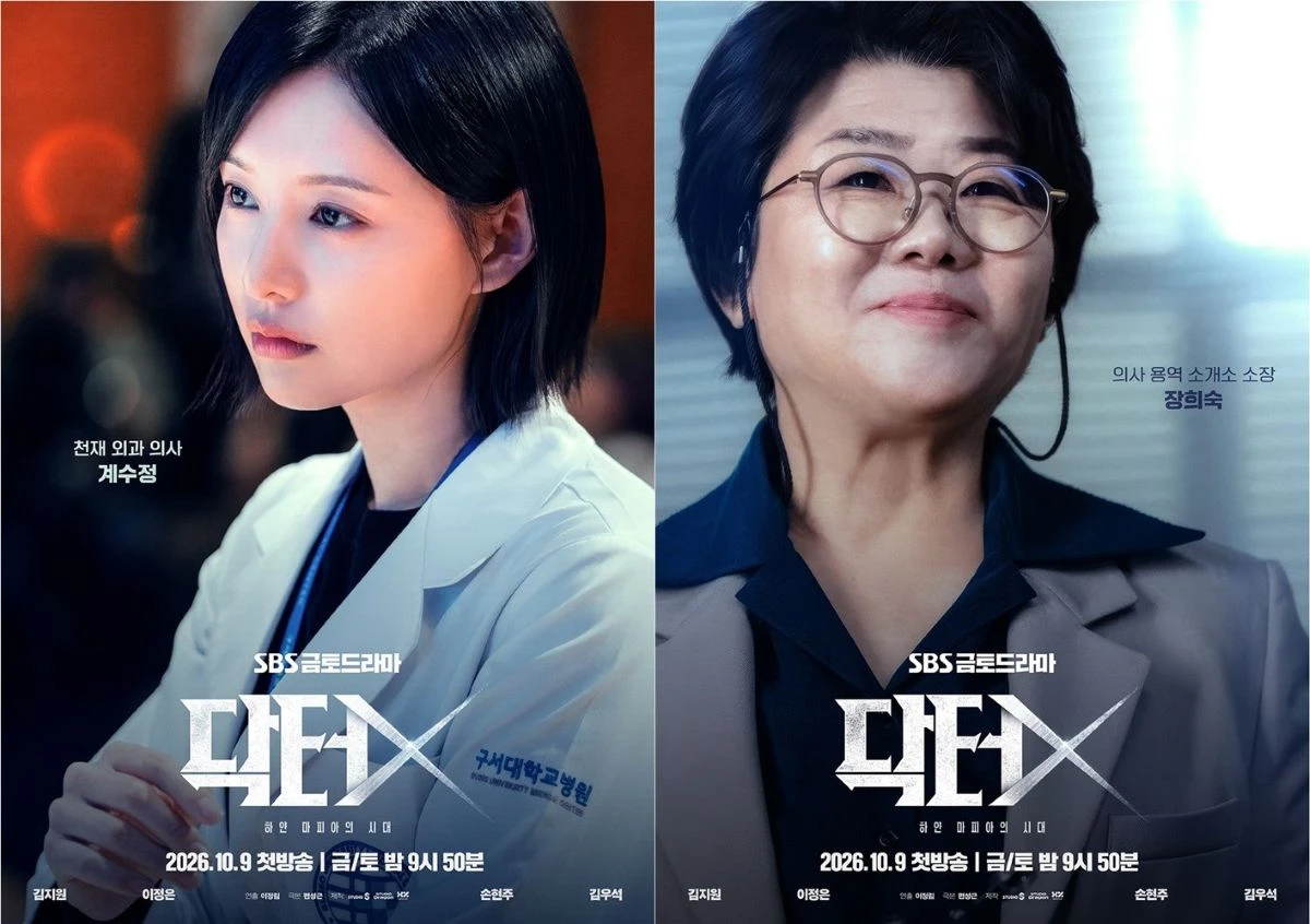 SBS 새 금토드라마 ‘닥터X : 하얀 마피아의 시대’