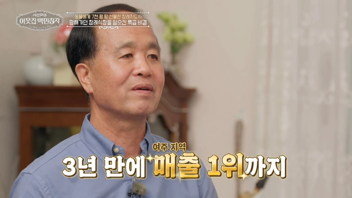 사진 = EBS '서장훈의 이웃집 백만장자'