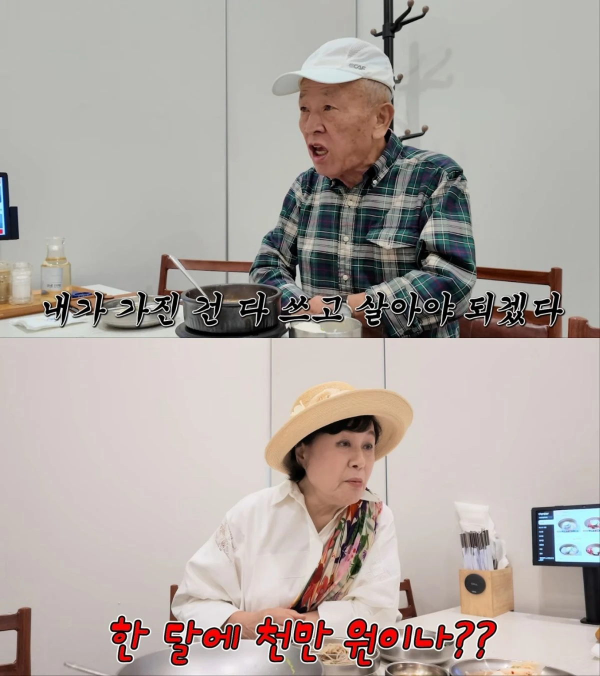 배우 임현식, 박원숙